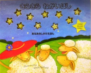 きらきら ねがいぼし.jpg