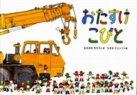 おたすけこびと