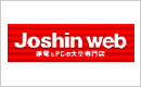 Joshin web 家電とPCの大型専門店