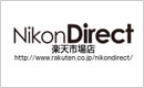 ニコンダイレクト 楽天市場店