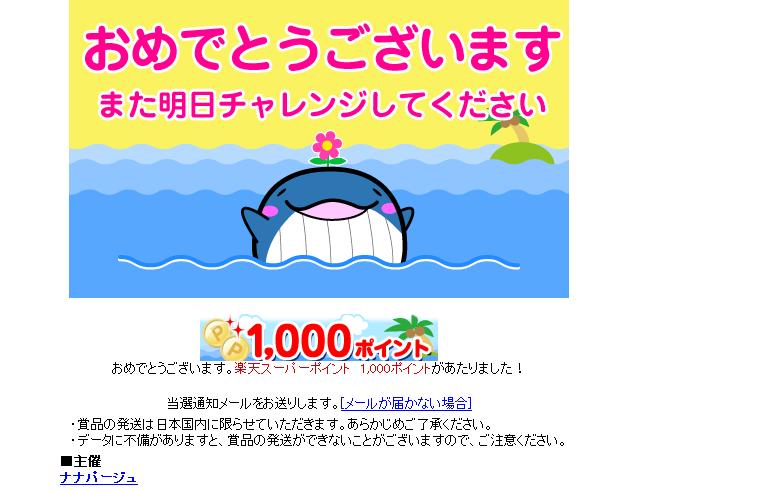 ラッキーくじ当選画像