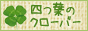 clover_bn2.gif