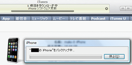 iOS4アップデート5.gif