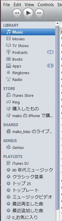 iTunesが英語表記_1.jpg