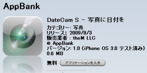 アプリDateCamS.jpg