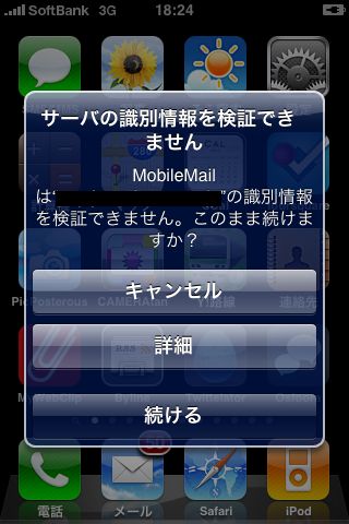 iOS4アップデート9.gif.jpg