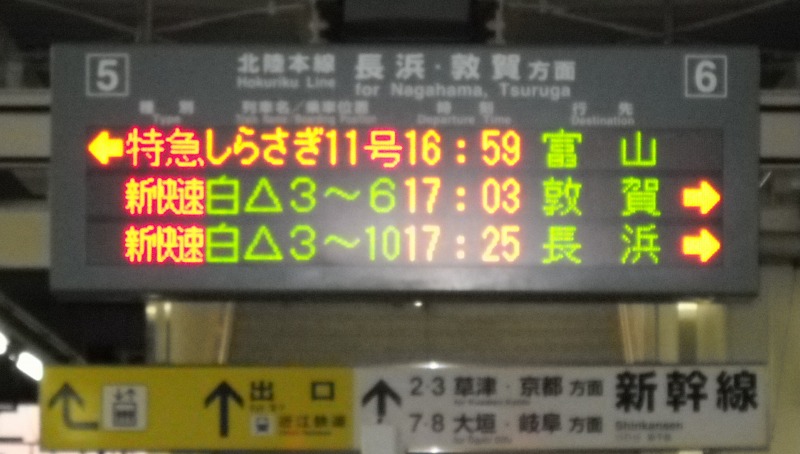 米原駅　乗換え案内 2009-11-26 16-50-16.jpg