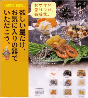 osechi6.jpg