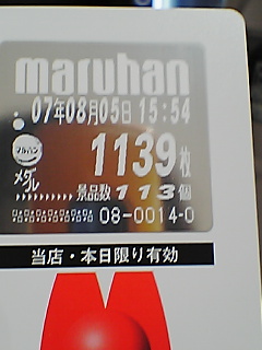 ○半のほどこし