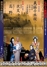 7月大歌舞伎