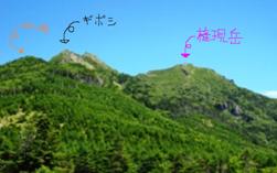ギボシ＆権現岳.JPG