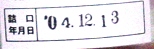 詰口日