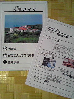 修学旅行２