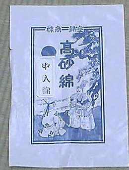 綿入れ24