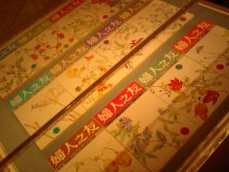 深沢紅子　野の花美術館