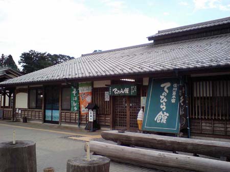 長野道の駅　手のひら館