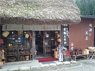 白川郷 おみやげ屋さん2
