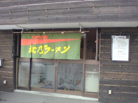 北乃ラーメン.jpg