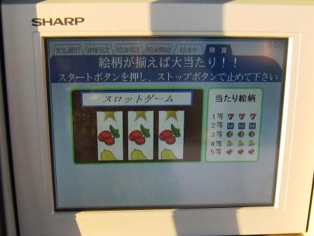 コスモ石油セルフピュア北本深井で実際に給油してスロットゲームをやってみました。5等があたりました。画面は5等が当たったところです。 