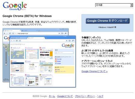 Google Chrome のダウンロードサイトです。見た目がシンプルで、とにかく画像表示が速いです。