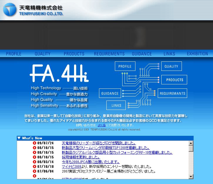 天竜精機株式会社ウェブサイトです。
