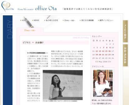 大田麻美さんのブログに月刊木材情報記事のことを書いていただきました。