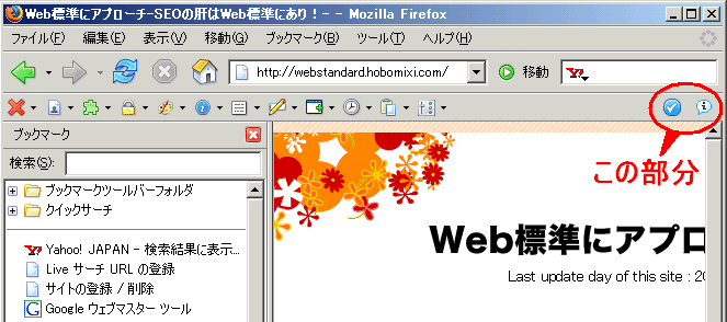 WebDeveloperToolbar