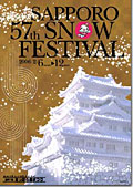 57回札幌雪祭り.jpg