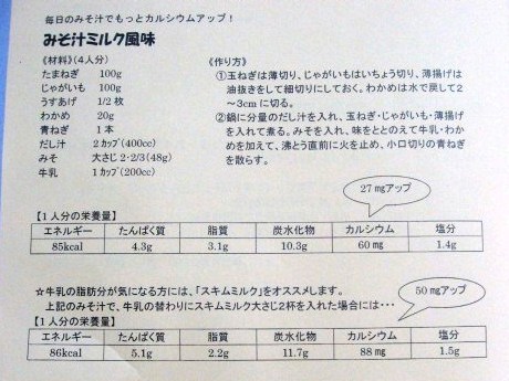 味噌汁レシピ