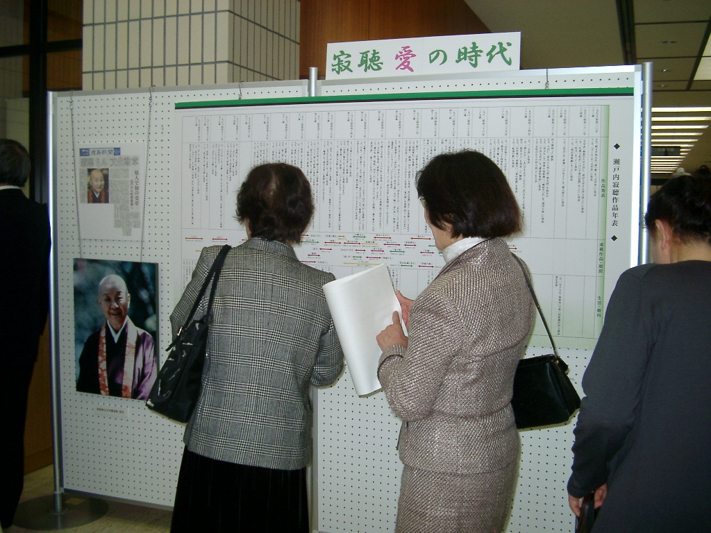 寂聴・愛の時代展