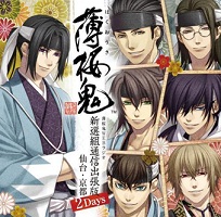 hakuoki-2days.jpg