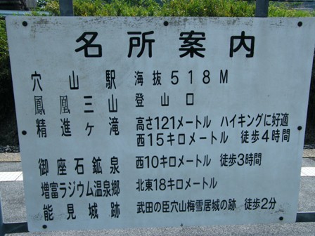 2011_0520穴山駅2.JPG