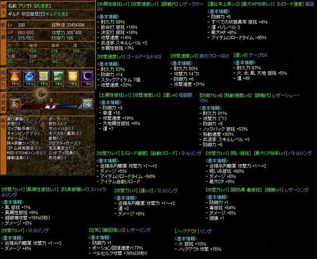 ３３０攻速狩り装備