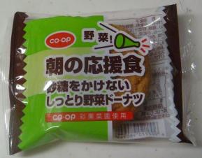 生協のドーナツ『朝の応援食』