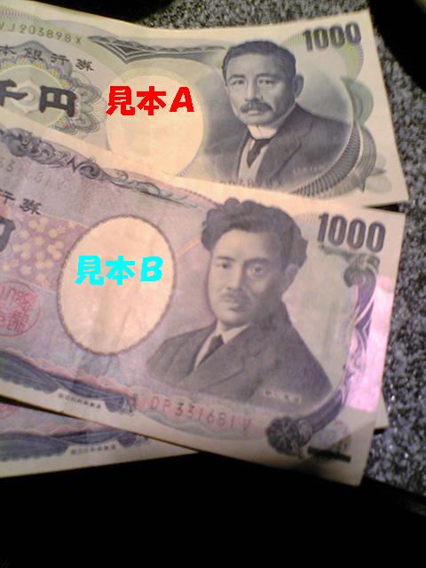 080921_210837千円札.jpg