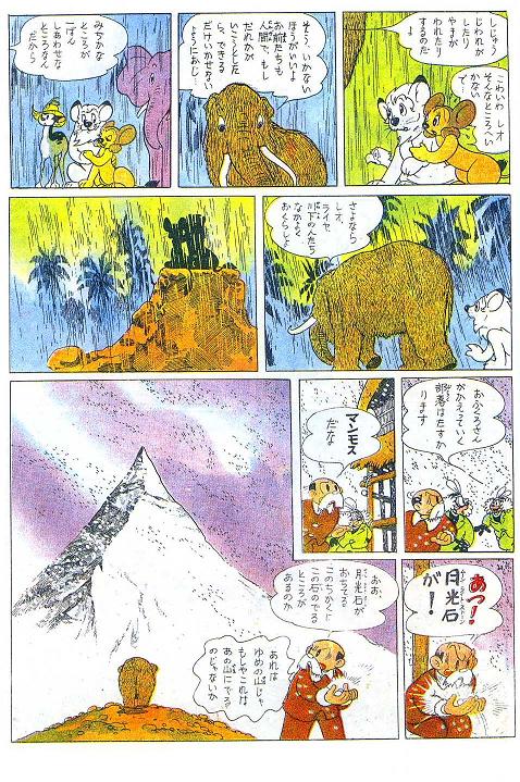 ９９７ 手塚治虫伝 ４４ ジャングル大帝学童社漫画少年版 | 漫画家