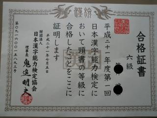 漢検合格証書