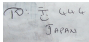 郵便番号２.gif