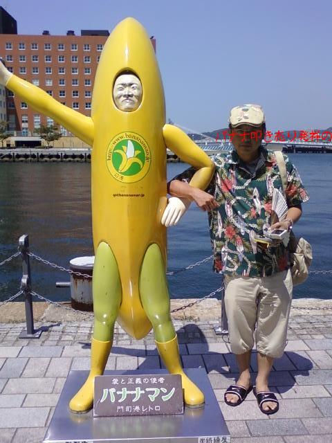 ばななまん２