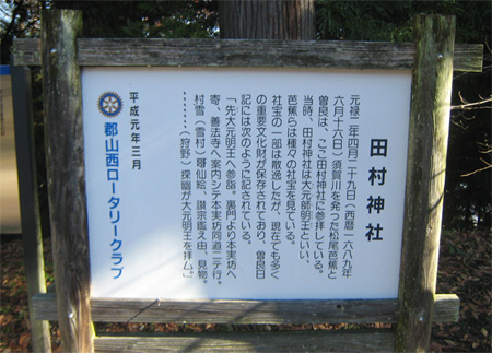 田村神社・