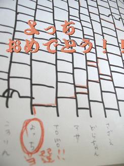 よっちおめでとう！