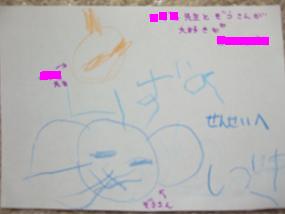 先生におてがみ書いたよ