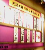 繁昌亭・出演者