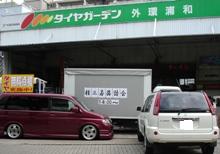 落語会当日