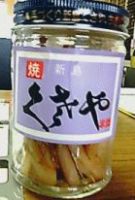 焼いたくさやの瓶詰め、開けるとトイレの臭いがぁ～・・・