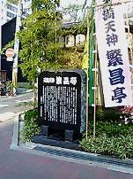 繁昌亭到着