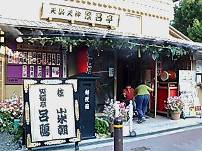 繁昌亭入口