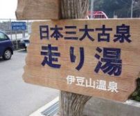 ここは入口、右奥の階段を上がって行くと源泉。ちなみに、この左手は海です。