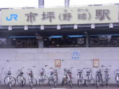 市坪駅