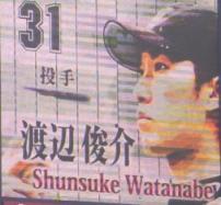 俊介'07紹介